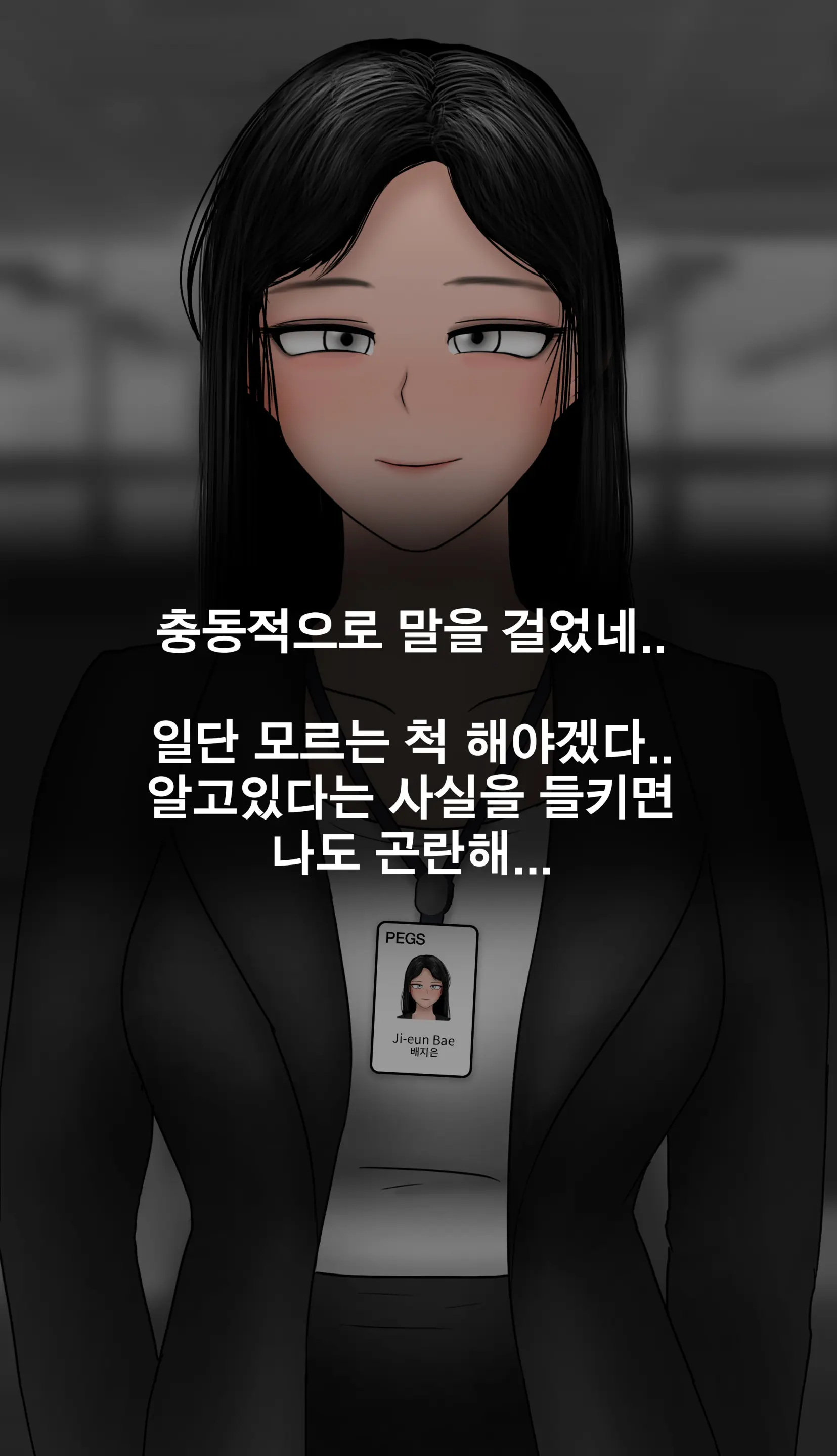 냄새의 덫 Pheromone Trap [Korean] With 후기